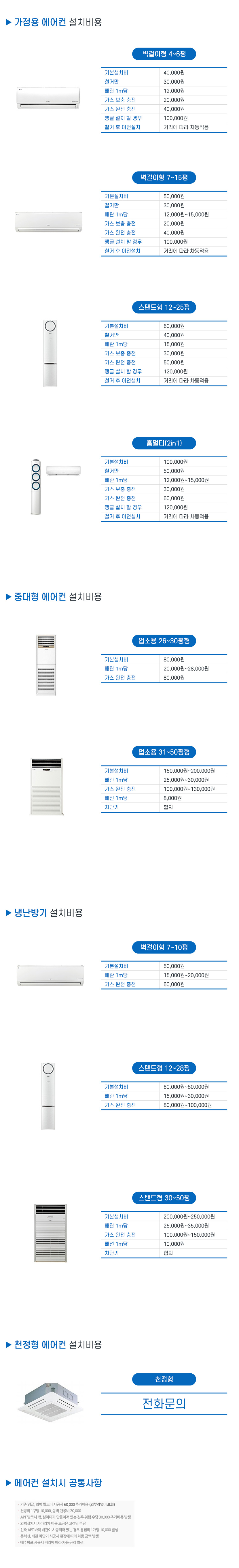 남양주에어컨설치